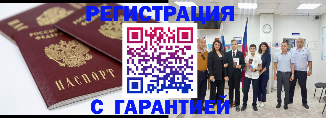 прописка паспорт в Сызрани