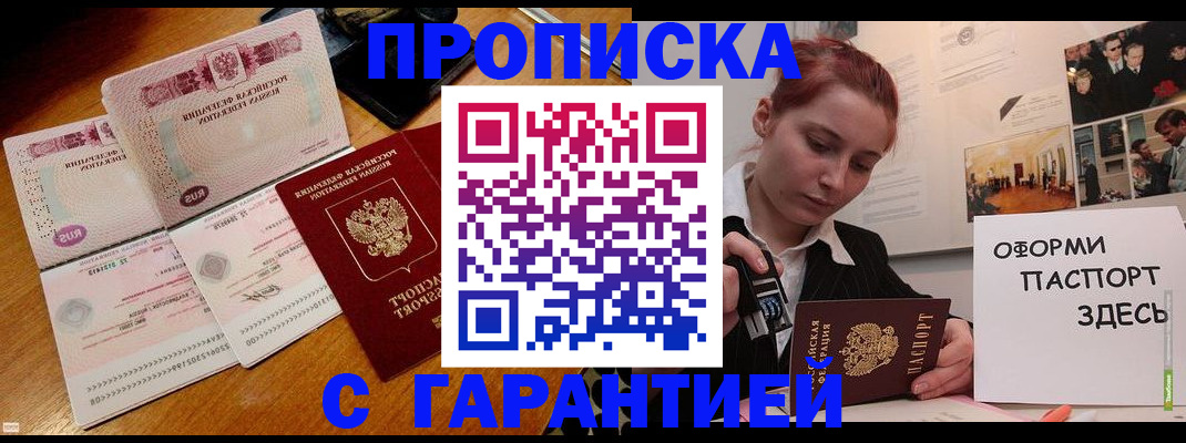 прописка для работы в Сызрани